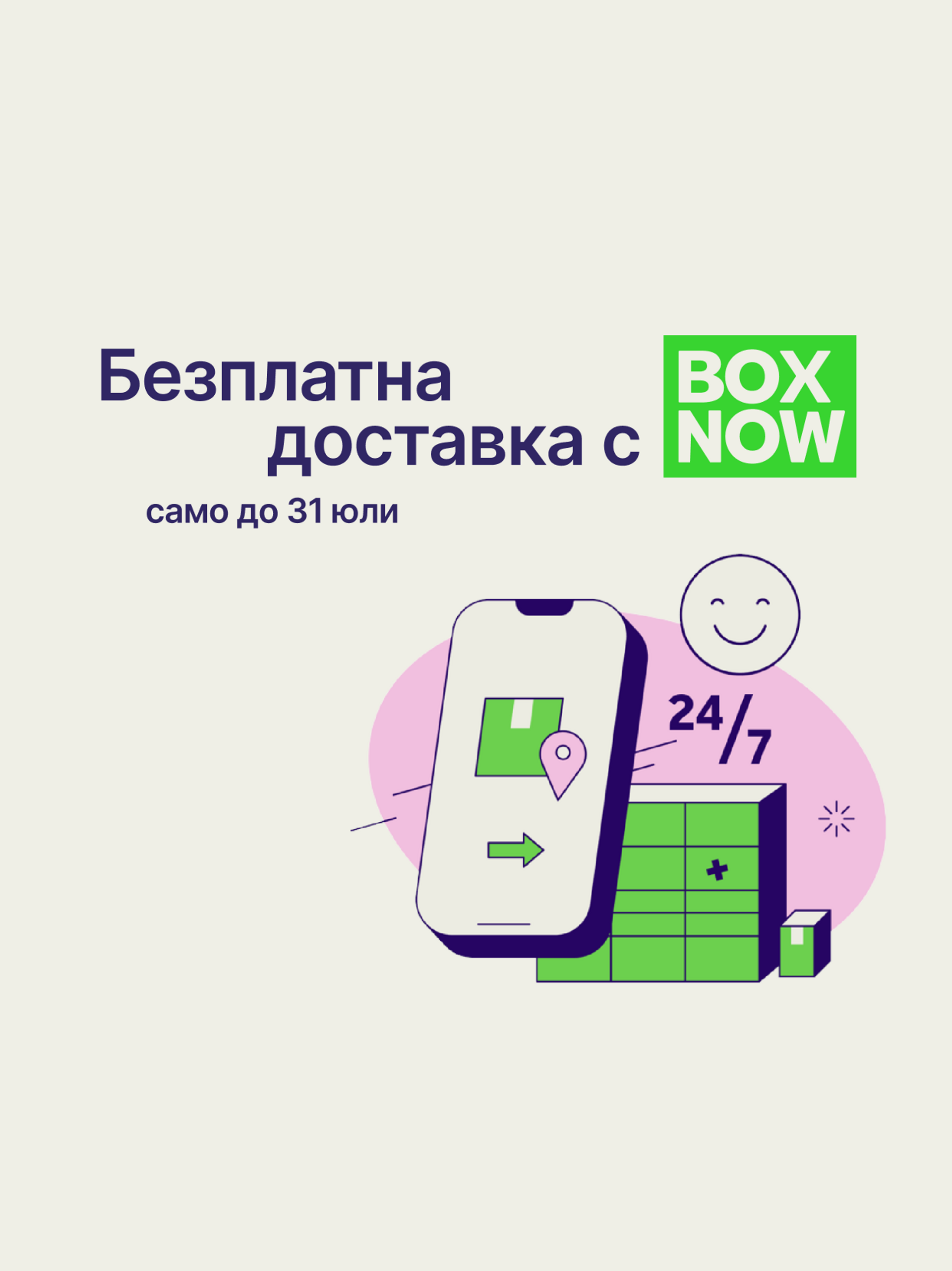 Box%20now_Website_Desktop_02.png